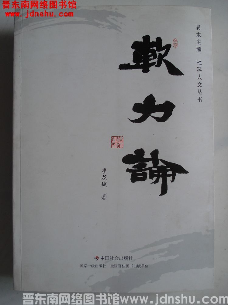 软力论