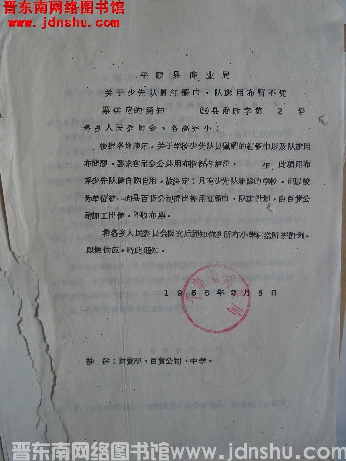 平顺县商业局关于少先队员红领巾、队旗用布暂不凭票供应的通知（58）县商政字第2号