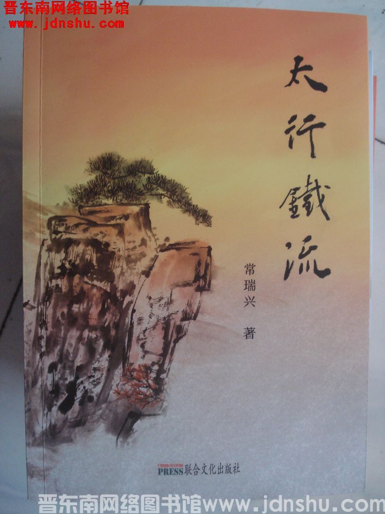 太行铁流