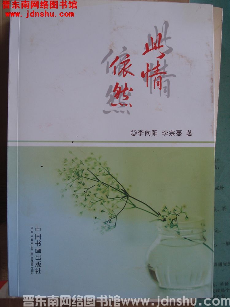 此情依然