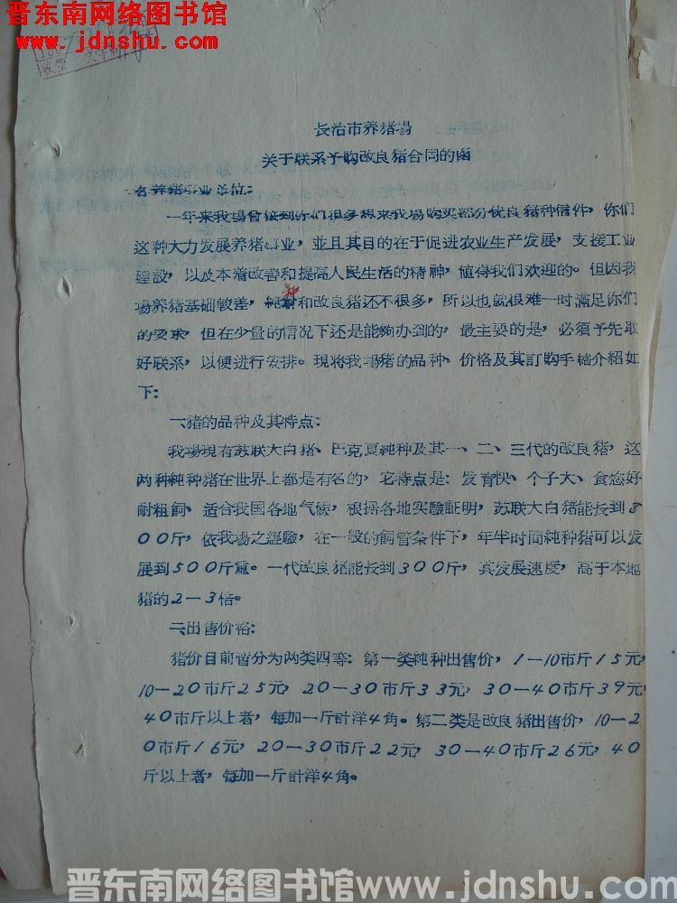 长治市养猪场关于联系预购改良猪合同的函（19571122）