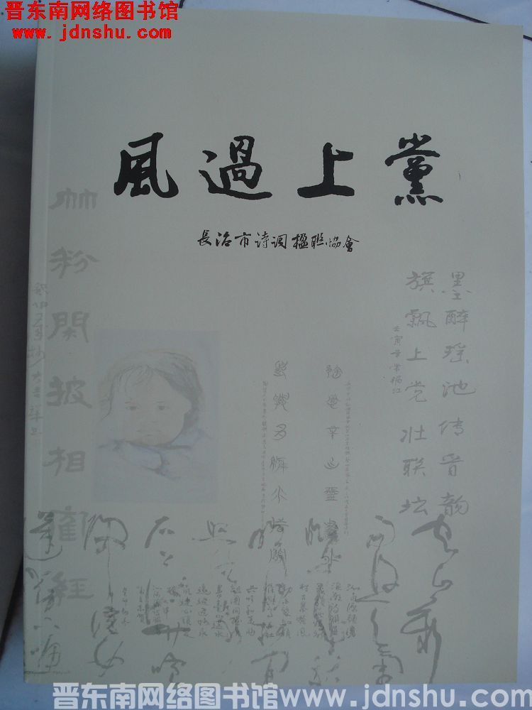 风过上党