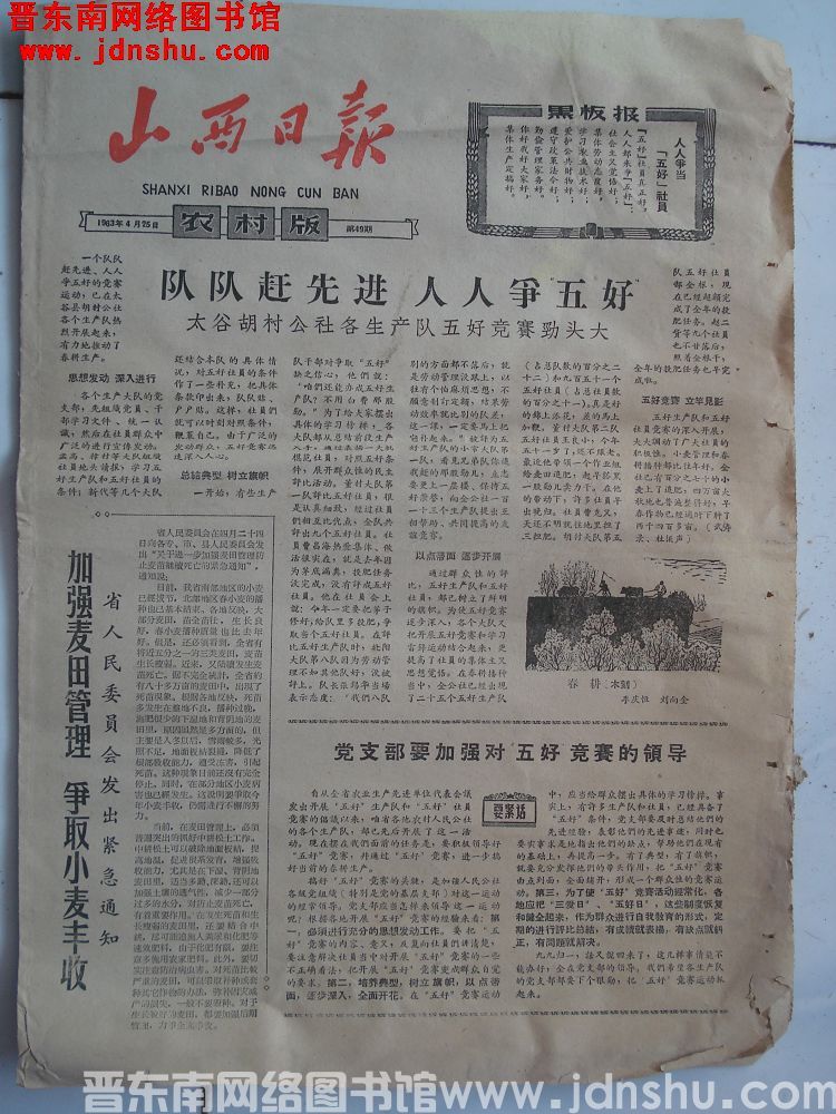 山西日报·农村版 1963-4-25 第49期
