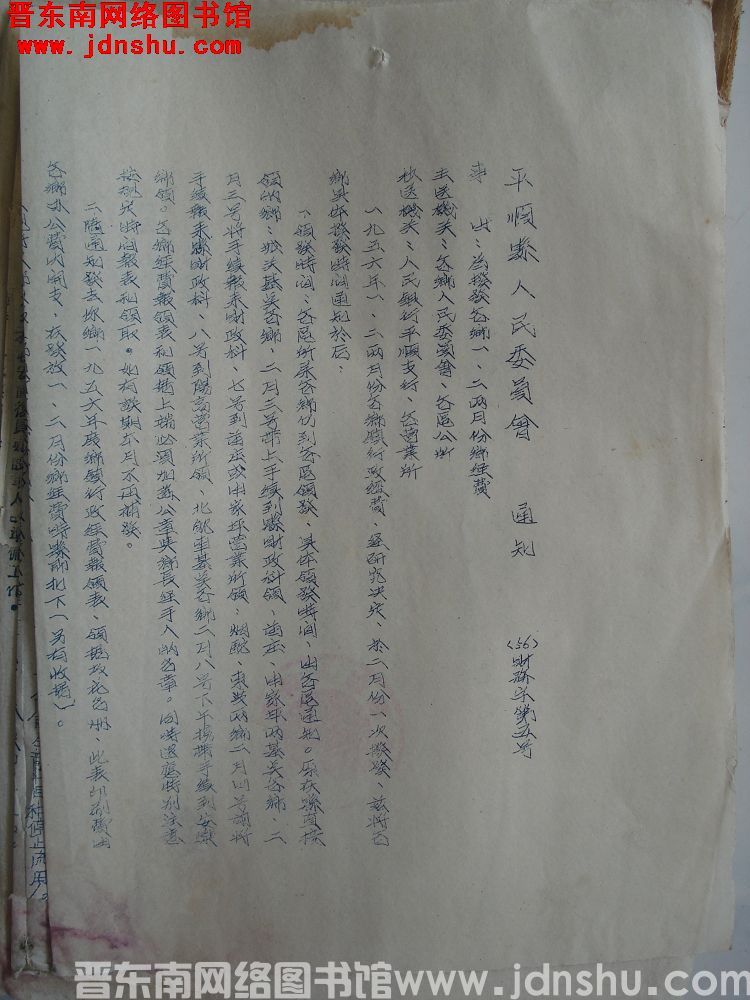 平顺县人民委员会通知（56）财务字第5号：为拨发各乡一、二月份乡经费