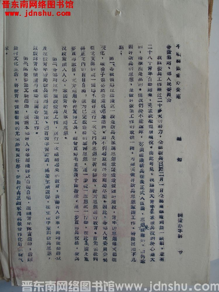 平顺县征集办公室通知（56）征办字第 号（19560206）