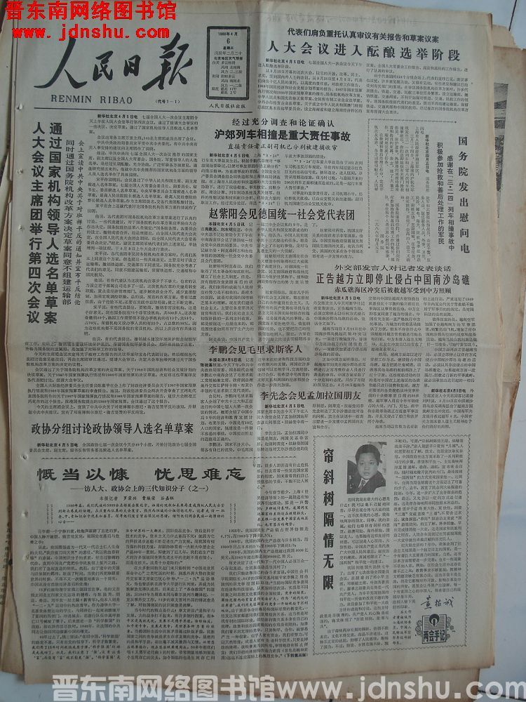 人民日报 1988-4-6