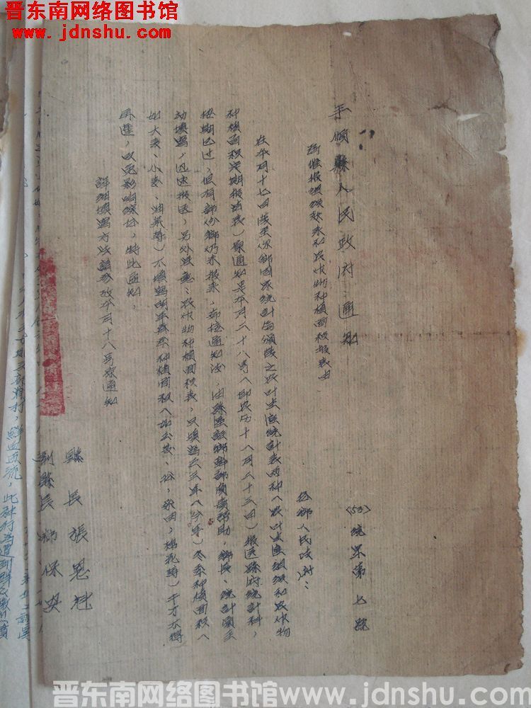 平顺县人民政府通知（53）统字第7号：为催报组织起来和农作物种植面积报表由