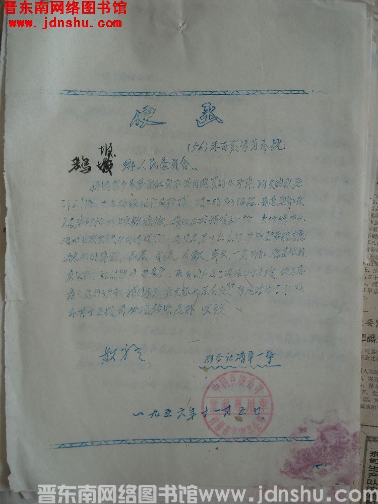 中国百货公司山西省平顺县公司便函（56）平百业字第3号