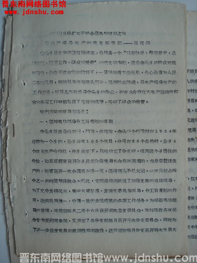 平顺县三级扩大干部会议典型材料之四：以生产领导生产的党支部书记——崔富保