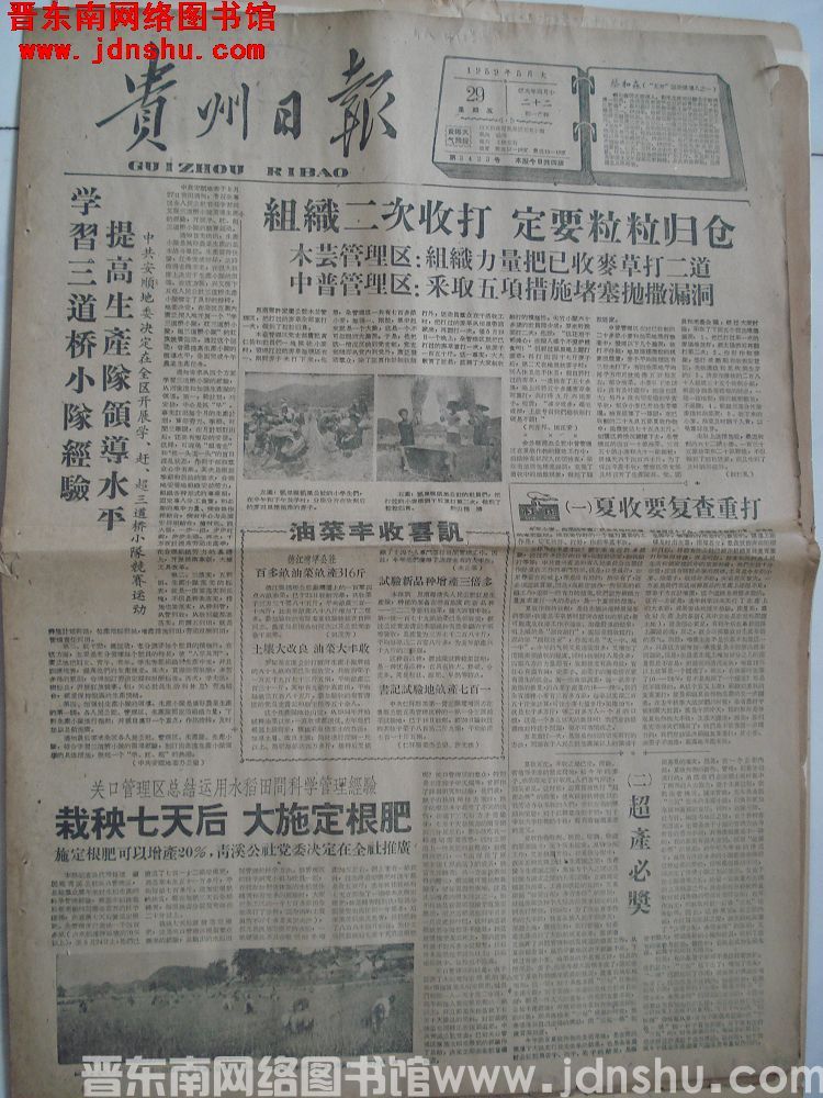 贵州日报 1959-5-29 第3423号