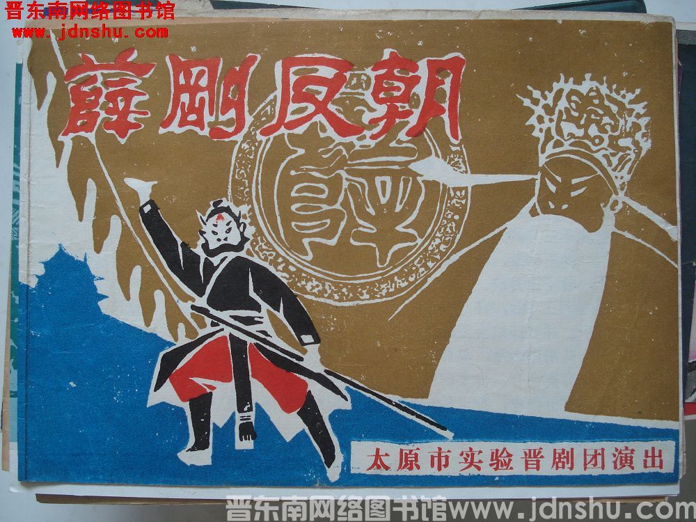 薛刚反朝