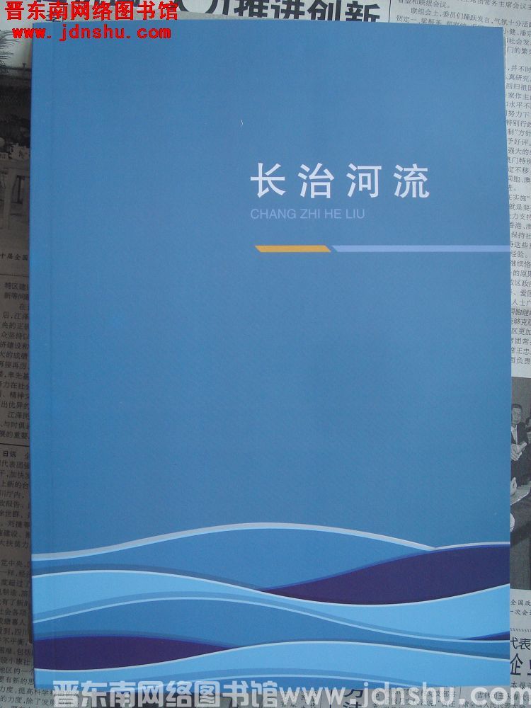 长治河流