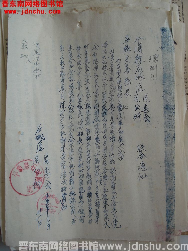 平顺县石城区区委会、区公所联合通知（19551231）：为召开大规模的文化进军动员大会由