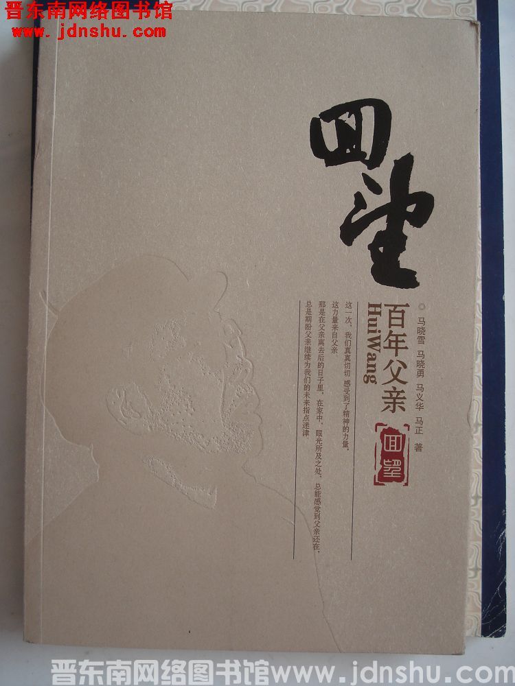 回望百年父亲