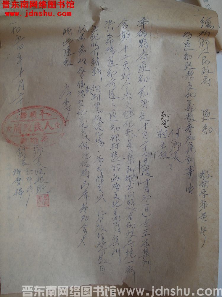 德珩乡人民政府通知（19541020）教农字第1号：为通知政治文化义教参加集训事由