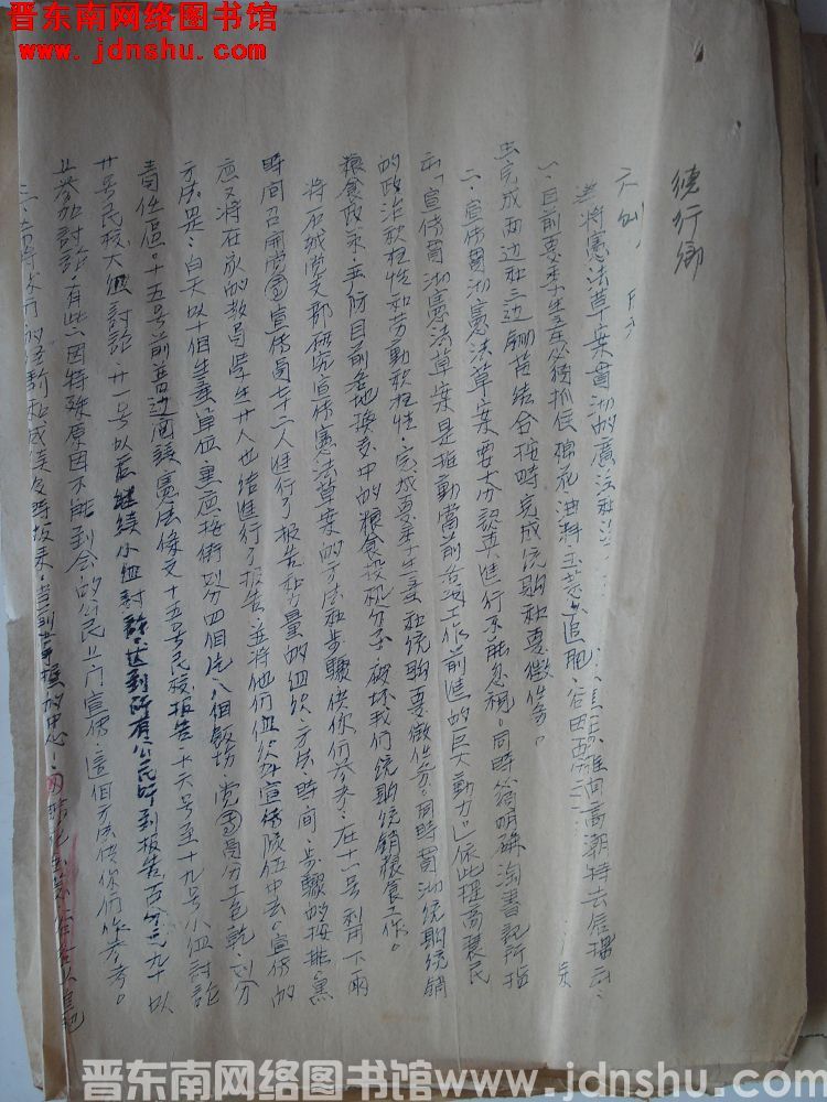 石城区委会给六则同志信（19540712）