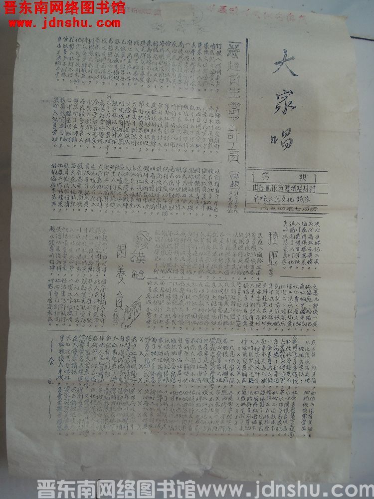 大家唱 第 期（1954-07）