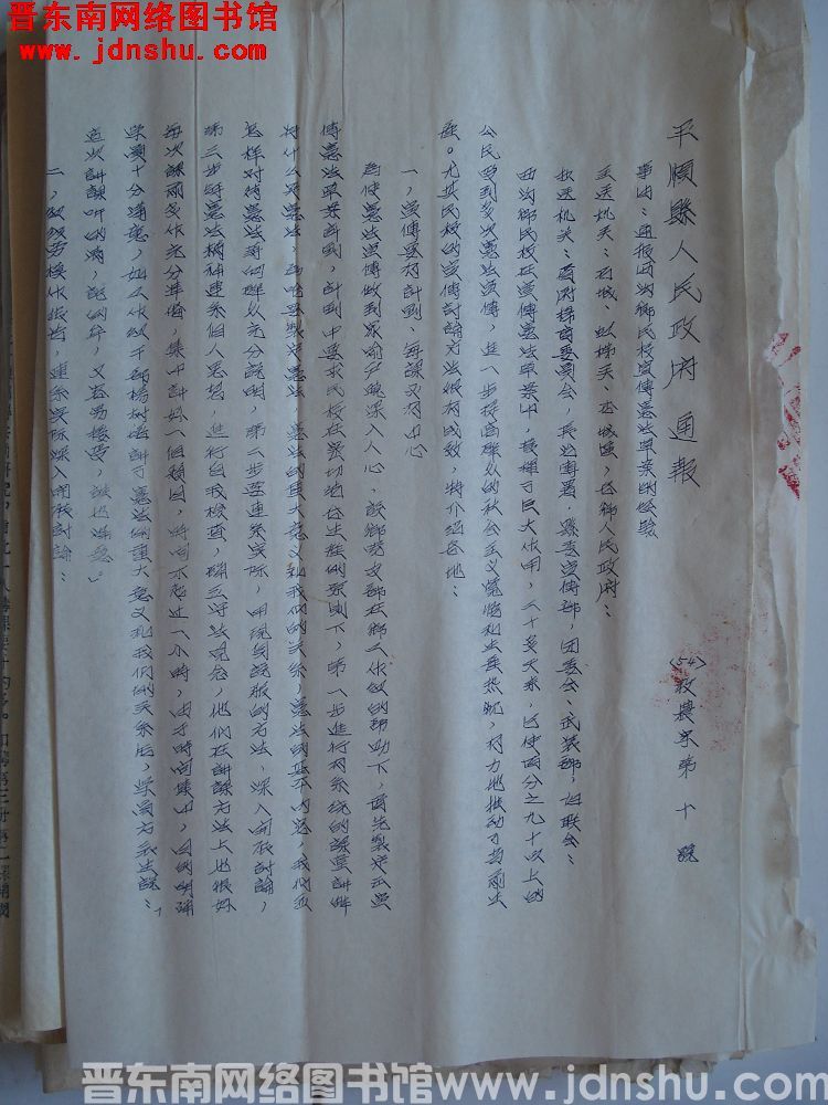 平顺县人民政府通报（54）教农字第10号：通报西沟乡民校宣传宪法草案的经验