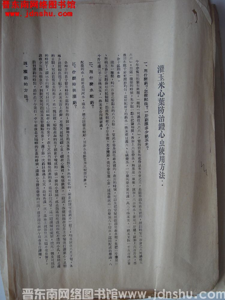 灌玉米心叶防治钻心虫使用方法（19540706）