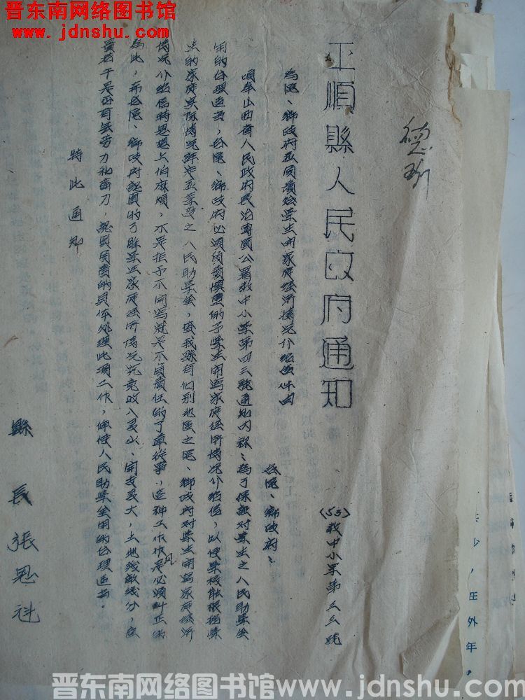 平顺县人民政府通知（53）教中小字第33号：为区、乡政府应负责给学生开家庭经济情况介绍信件由