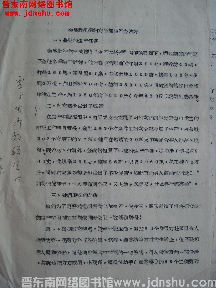 金星社组织妇女参加生产办法好（19571212）