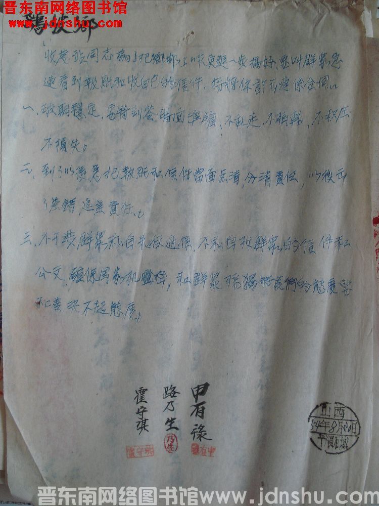 收发站合同（19540830）