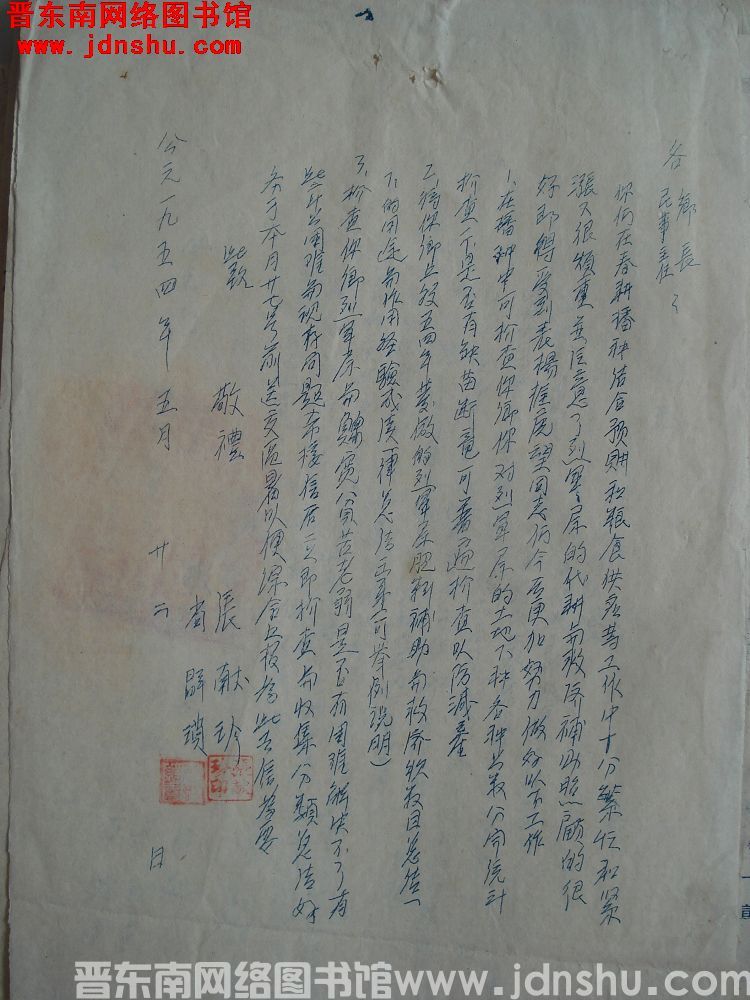 张献珍、尚群锁给各乡长、民事主任便函（19540522）