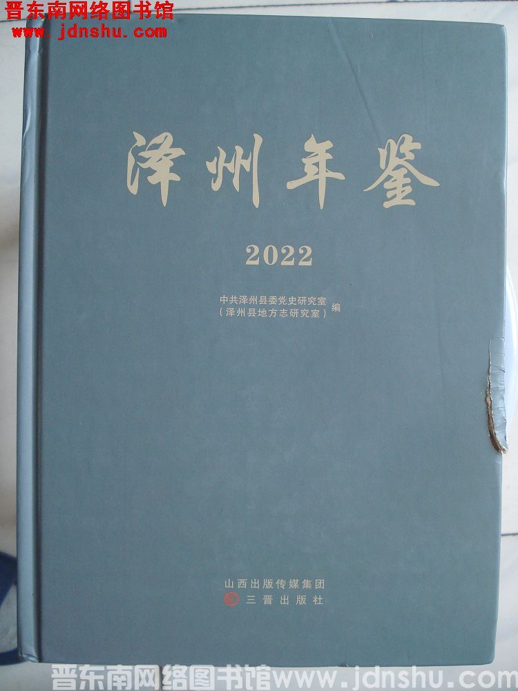 泽州年鉴 2022