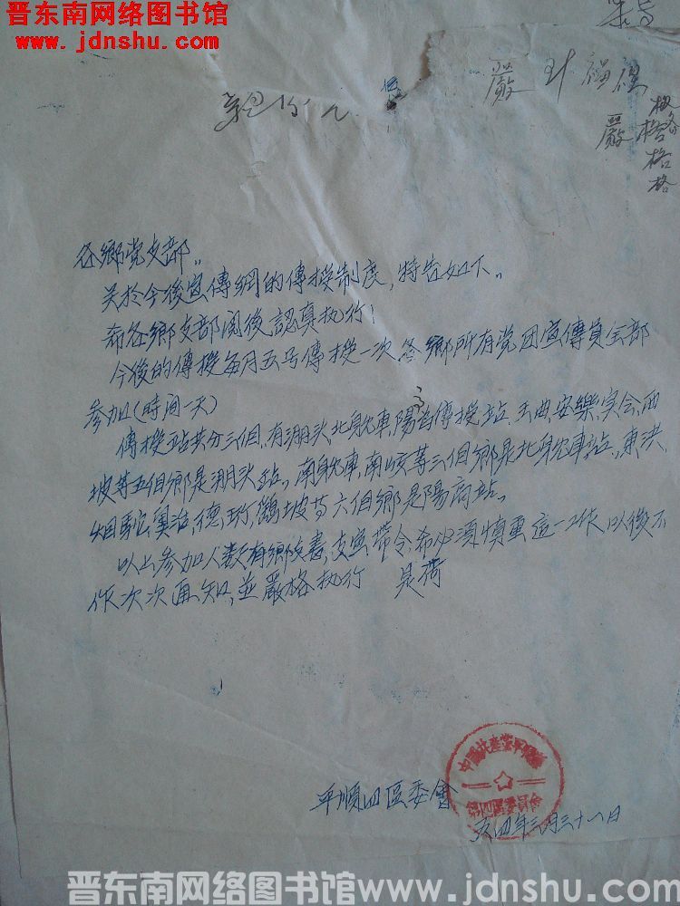 平顺四区委会给各乡党支部便函（19540331）