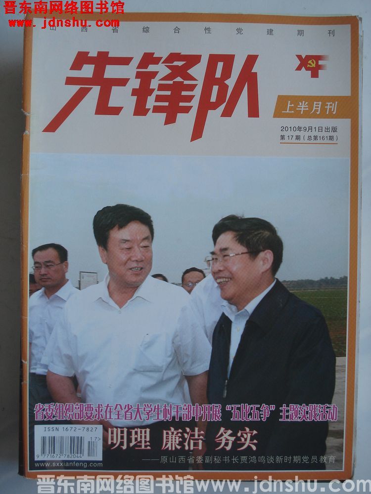 先锋队 2010-17（总第161期）