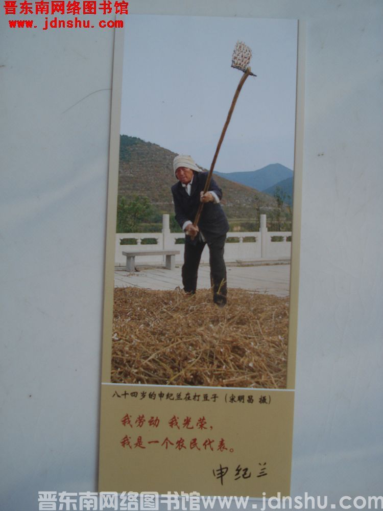 书签：申纪兰