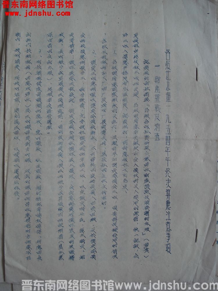 各级社办理一九五四年年终决算应注意事项