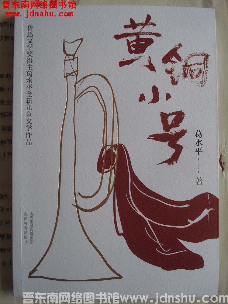黄铜小号