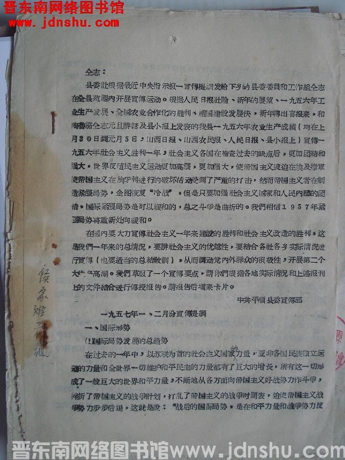 一九五七年一、二月份宣传提纲