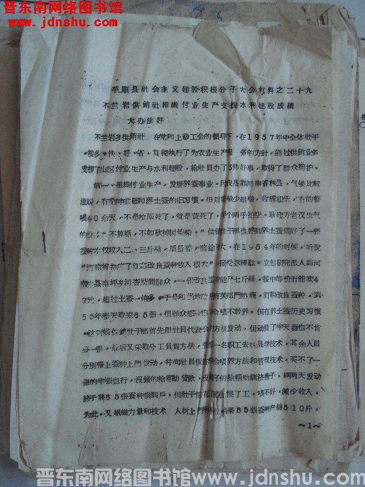 平顺县社会主义建设积极分子大会材料之二十九：不兰岩供销社组织副业生产支援水利建设成绩大办法好