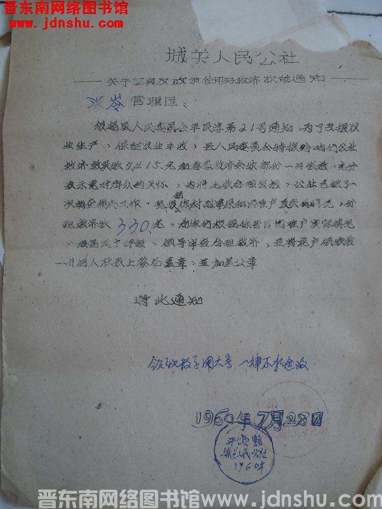城关人民公社关于认真发放和使用好救济款的通知（19600728）