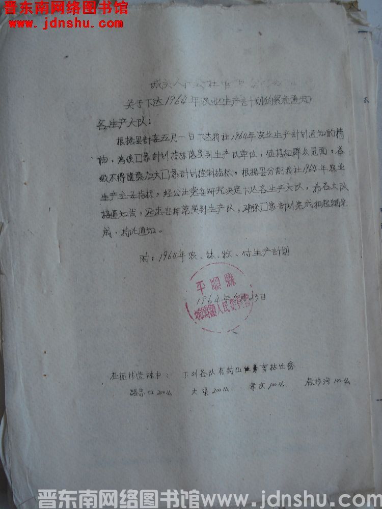 城关人民公社管理委员会关于下达1964年农业生产计划的紧急通知（19640523）
