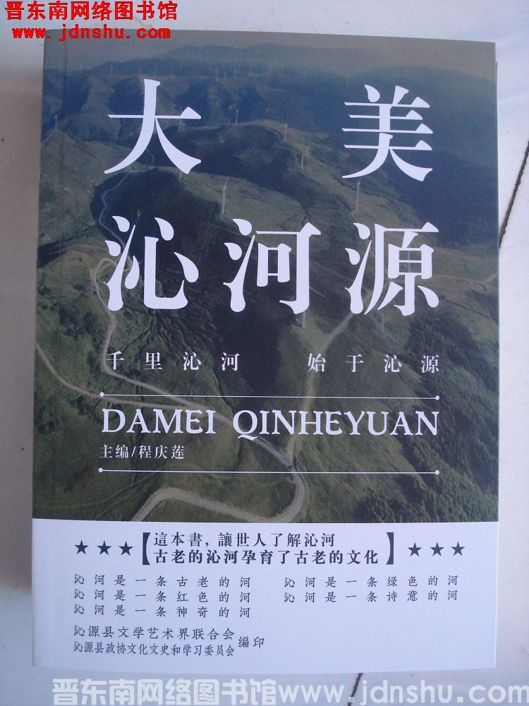 大美沁河源
