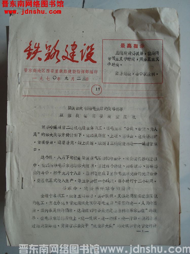 铁路建设 17