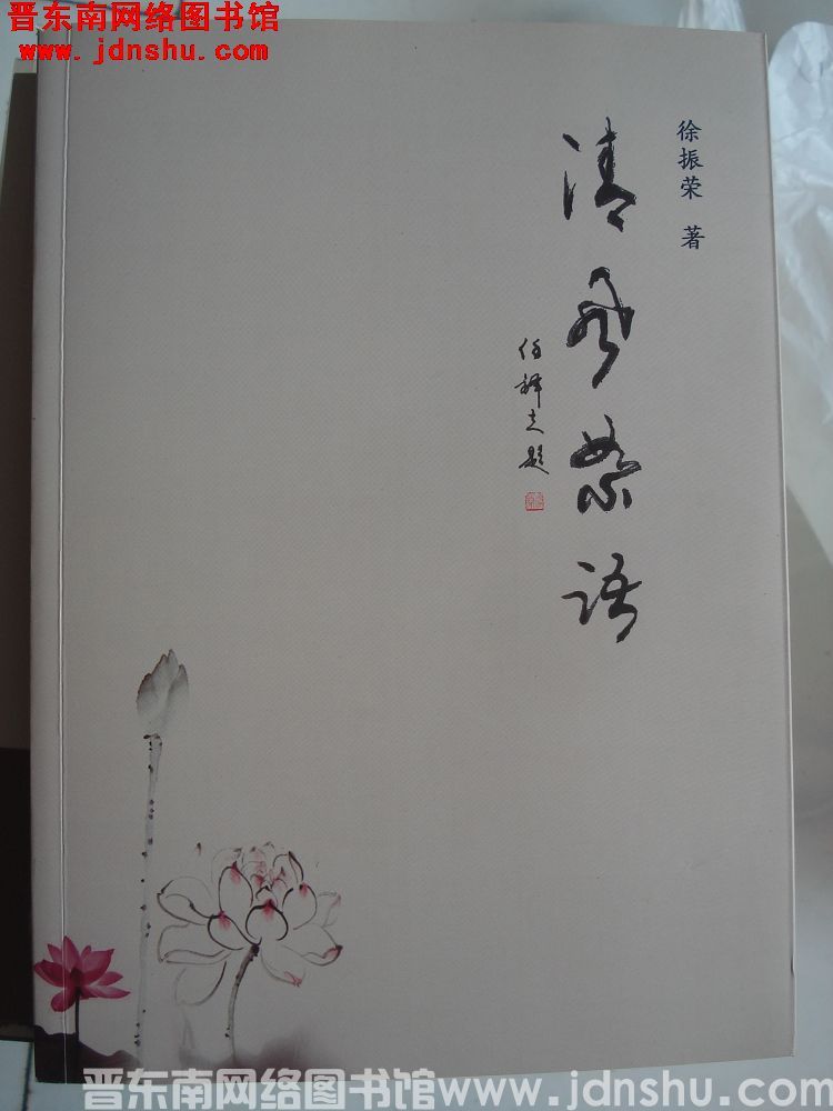 清风絮语