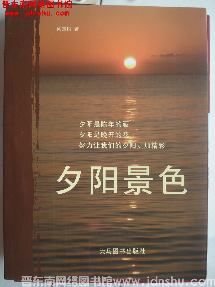 夕阳景色