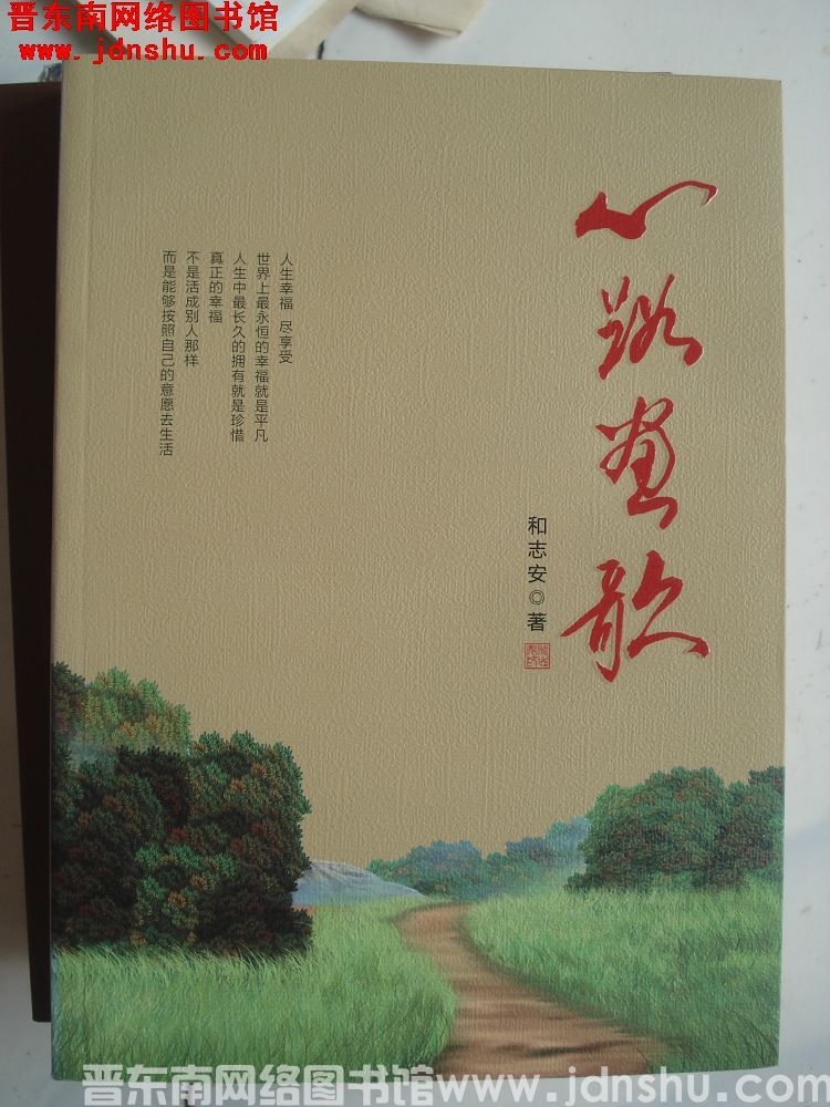 心路当歌