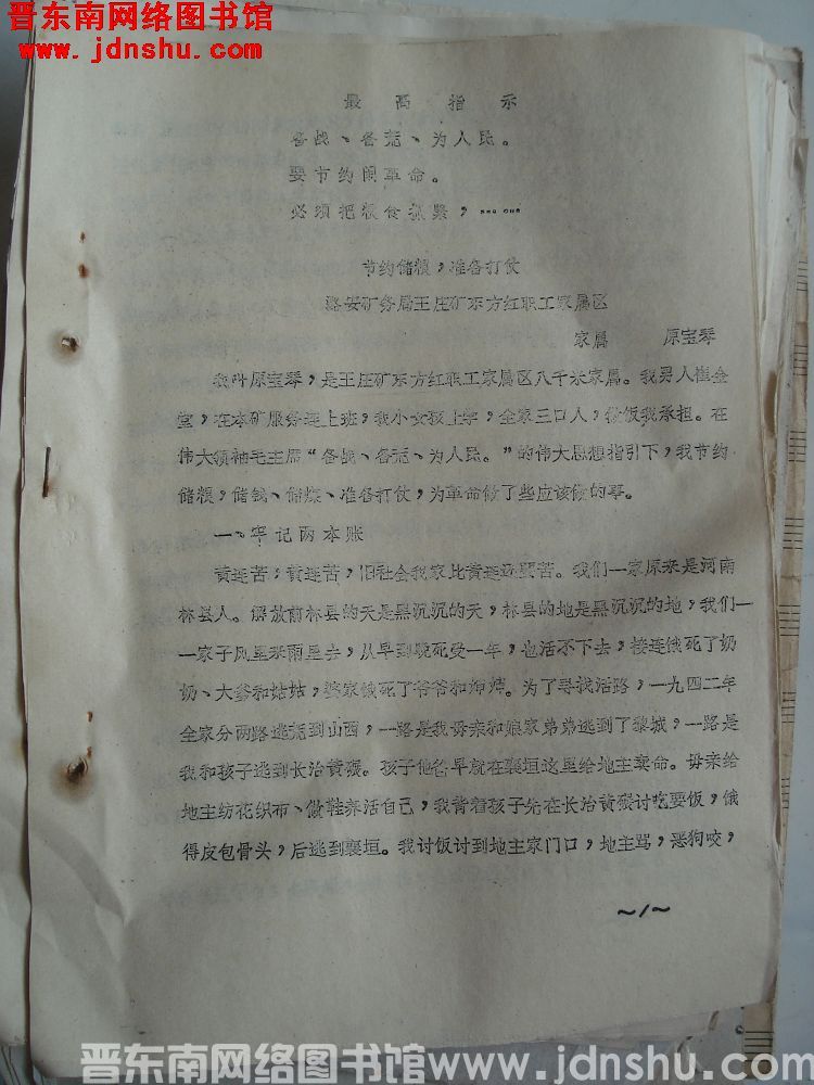 晋东南地区粮食系统活学活用毛主席著作节约储粮，备战备荒经验交流会材料：节约储粮，准备打仗（19700902）