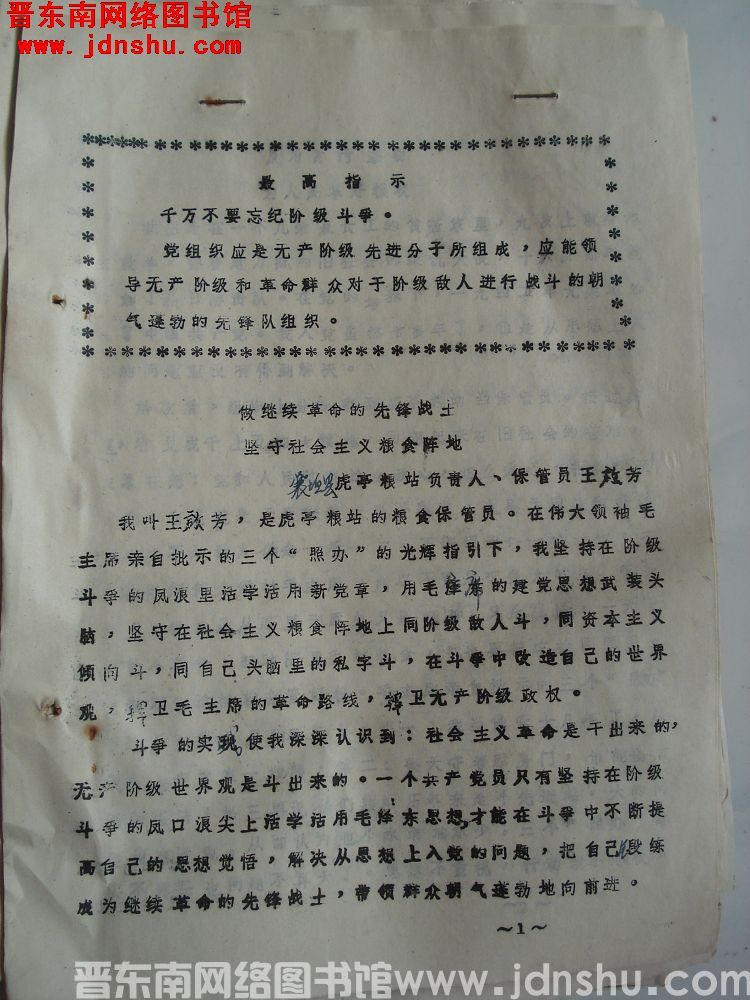 山西省财贸会议粮食经验交流材料：做继续革命的先锋战士 坚守社会主义粮食阵地