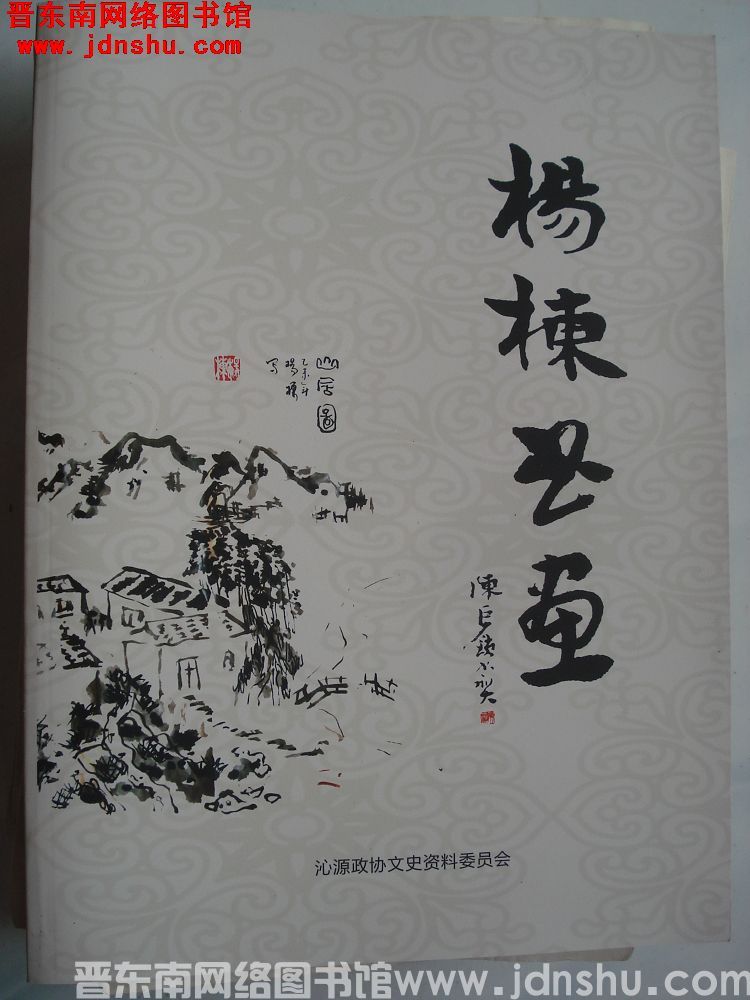 杨栋书画