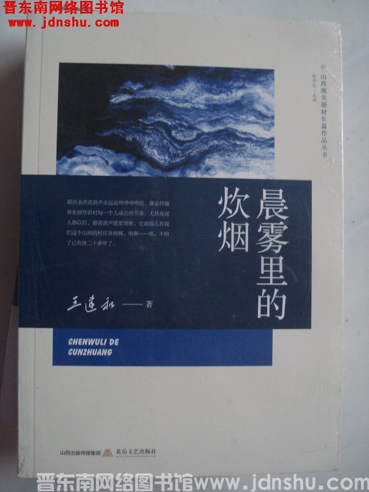 晨雾里的炊烟