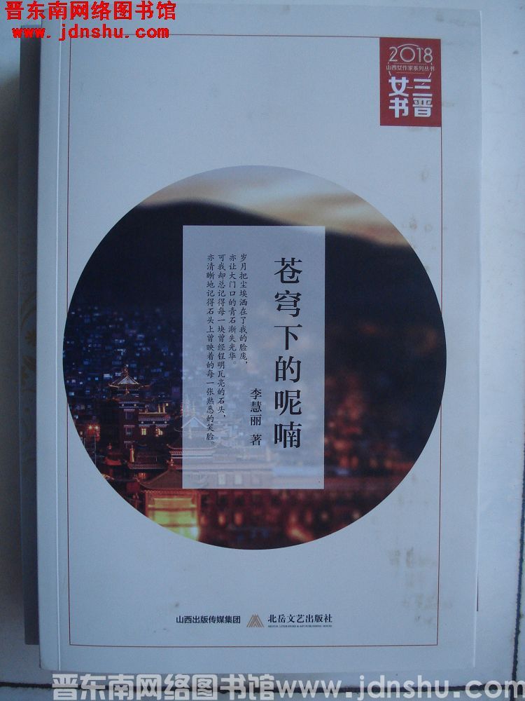 苍穹下的呢喃