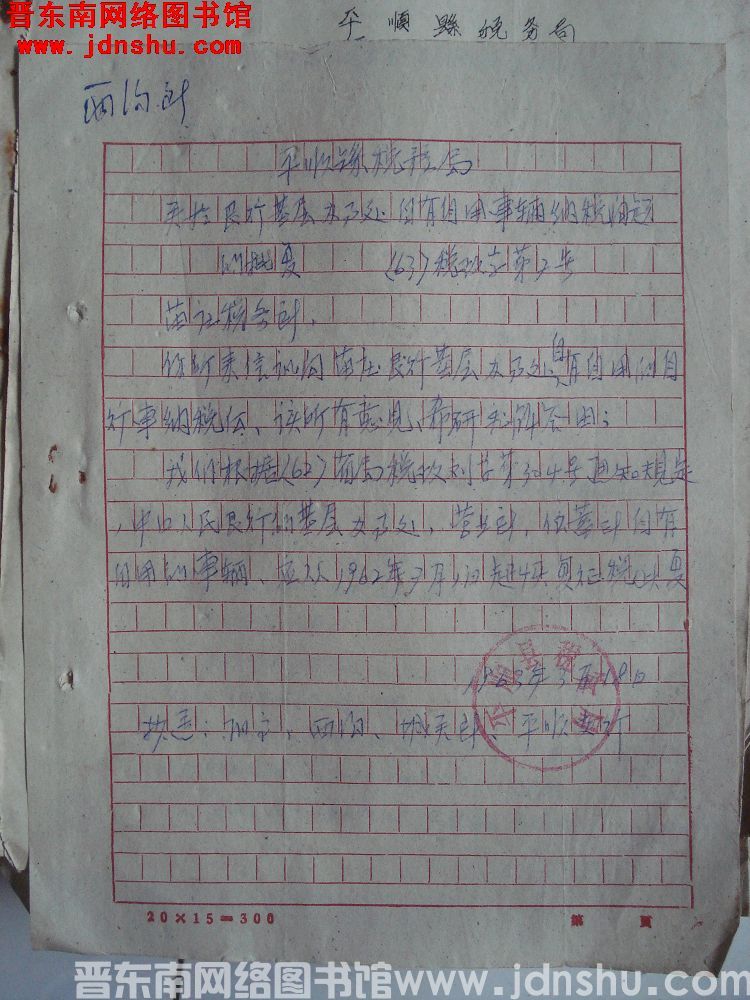 平顺县税务局关于银行基层办事处自有自用车辆纳税问题的批复（63）税政字第7号
