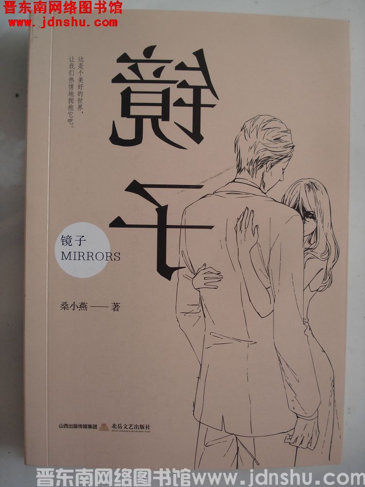 镜子