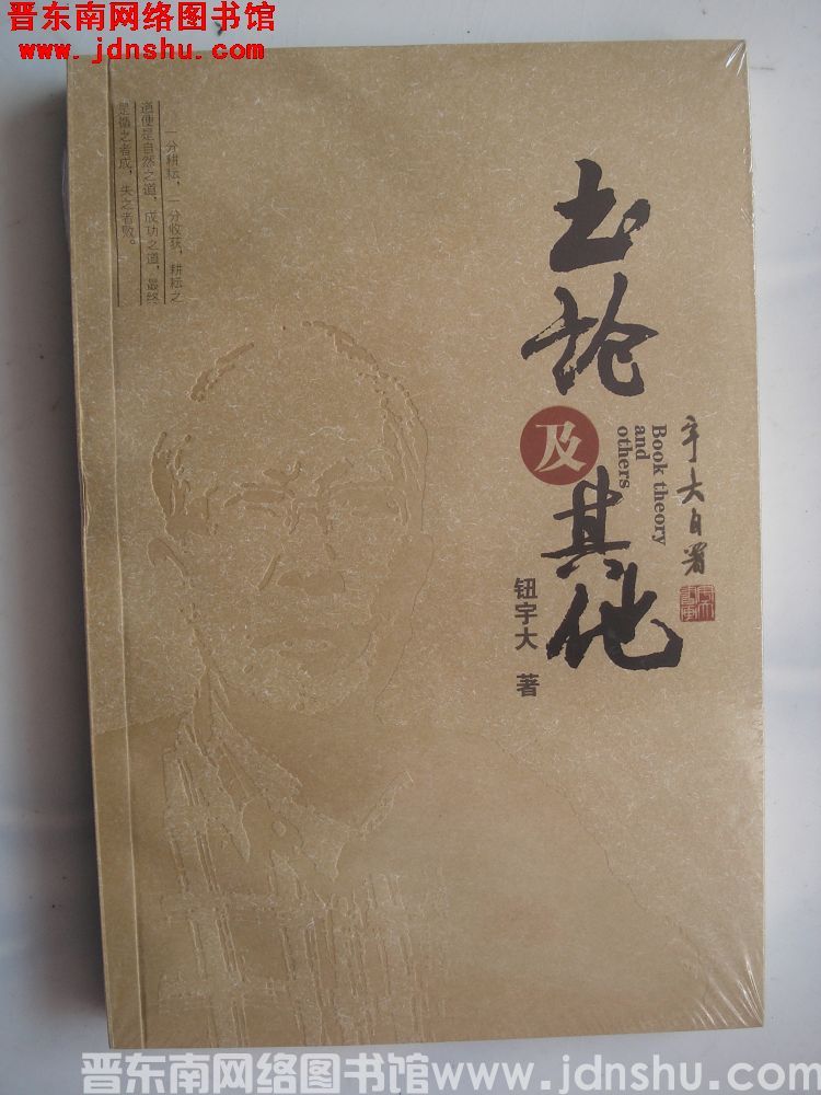 书论及其他